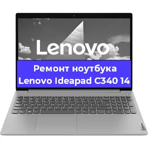Чистка от пыли и замена термопасты на ноутбуке Lenovo Ideapad C340 14 в Красноярске